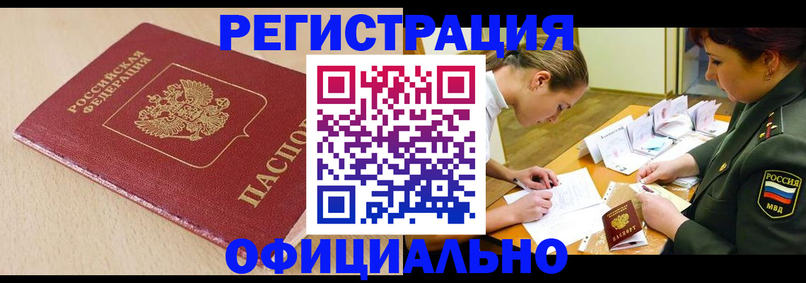 временная регистрация законно в Алатыре