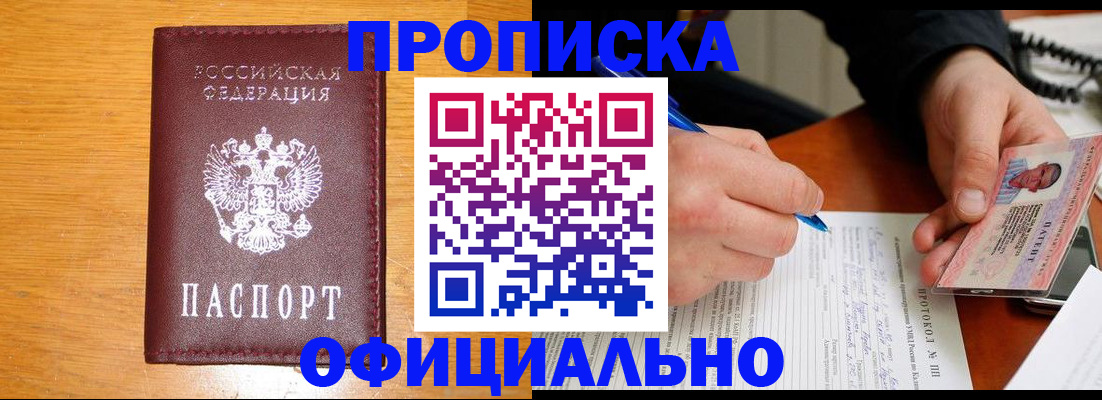 прописка для кредита в Алатыре