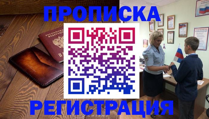 прописка ребенка в Алатыре