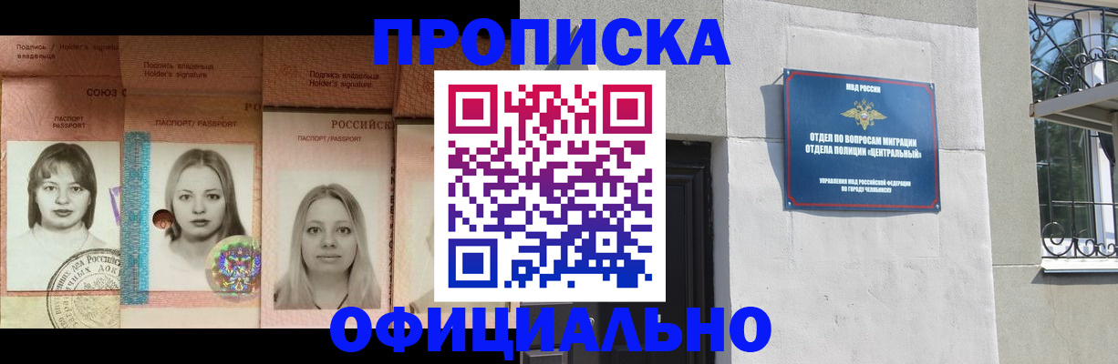 прописка для школы в Алатыре